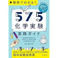 Amazon.co.jp: イラストで見る化学実験の基礎知識 第3版 : 飯田